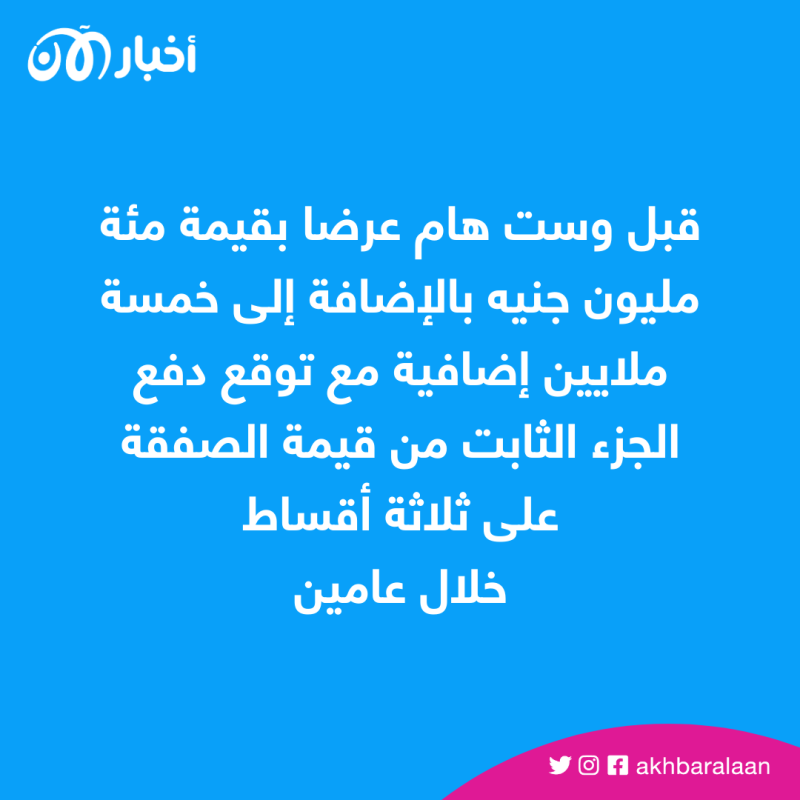 أرسنال يضم ديكلان رايس في صفقة مثيرة