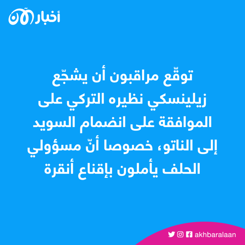 أردوغان يكرر دعم كييف: "تستحق الانضمام للناتو" 1 أردوغان يكرر دعم كييف: "تستحق الانضمام للناتو"