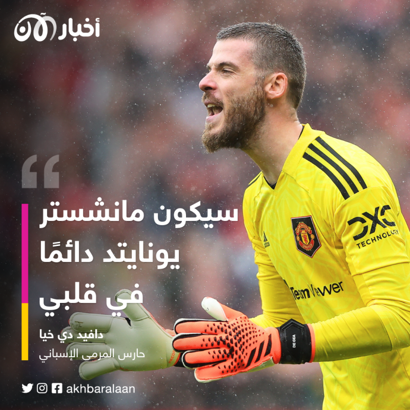 بعد مسيرة 12 عامًا.. نجم مانشستر يونايتد يُعلن الرحيل 1 بعد مسيرة 12 عاماً.. نجم مانشستر يونايتد يُعلن الرحيل