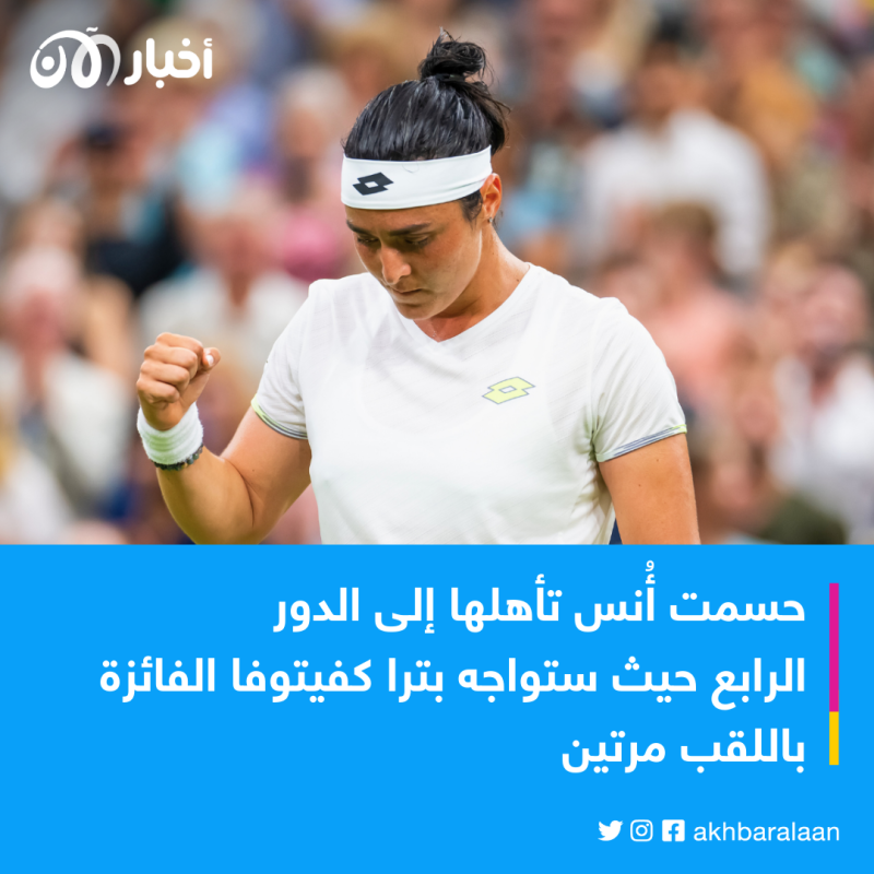 أنس جابر تسترجع آمالها في بطولة ويمبلدون بعد هزيمة أندريسكو 1 التونسية أنس جابر تسترجع آمالها في بطولة ويمبلدون بعد هزيمة أندريسكو