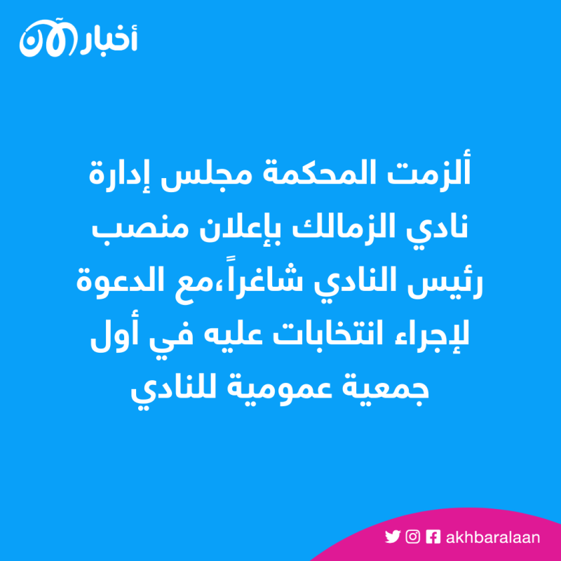عزل مرتضى منصور رسميا من رئاسة الزمالك