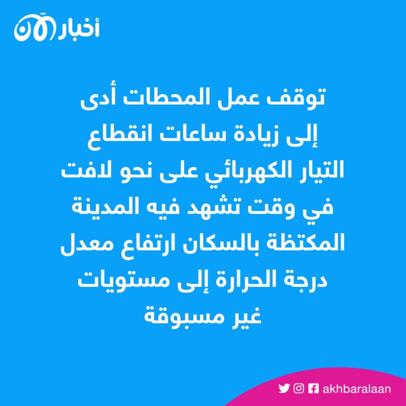 شلل في محطات كهرباء عدن بسبب الوقود "المغشوش" 1 شلل في محطات كهرباء عدن بسبب الوقود "المغشوش"