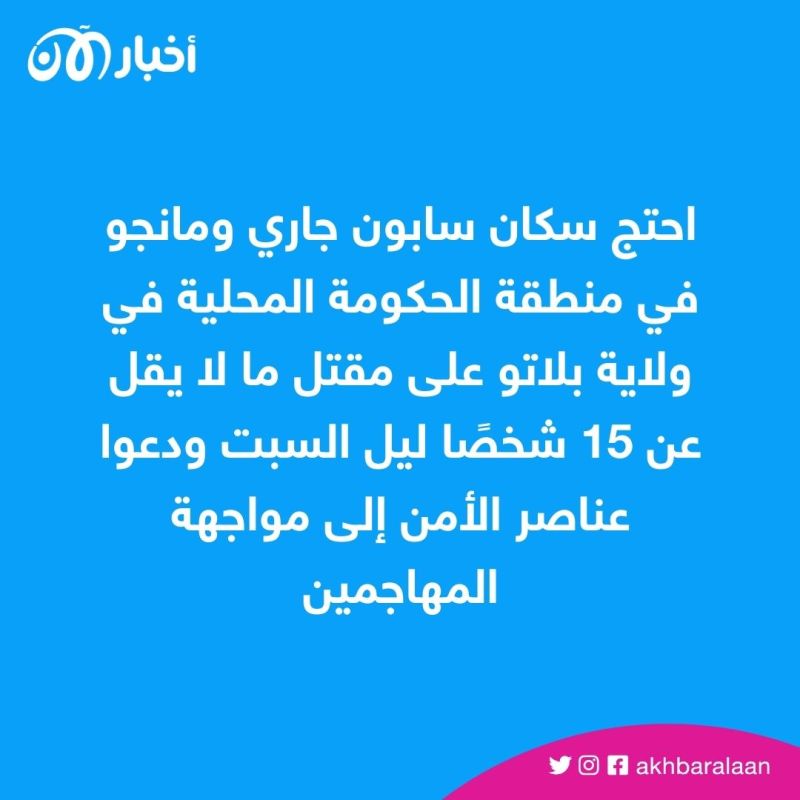 نيجيريا.. حظر تجوال وتعزيزات أمنية بعد مقتل مدنيين بهجمات إرهابية