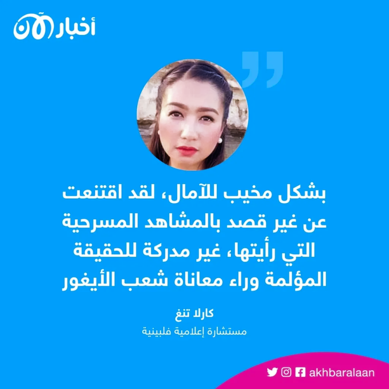 مأساة مسلمي الإيغور.. صحفية فلبينية زارت شينجيانغ تكشف خداع الصين فماذا رأت؟