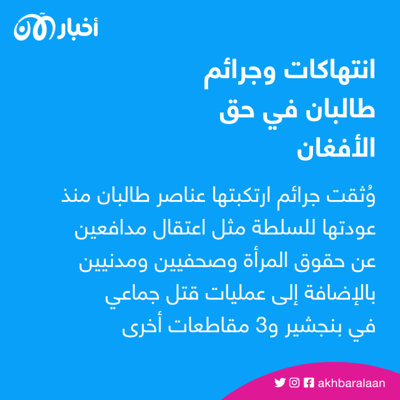 هربوا من الفقر في أفغانستان.. بيرو تنقذ 23 أفغانيًا احتال عليهم مهربون