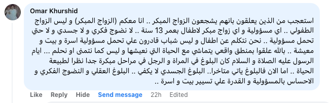 تريندينغ | خطوبة طفلين بعمر 13 عاماً تثير الجدل في مصر