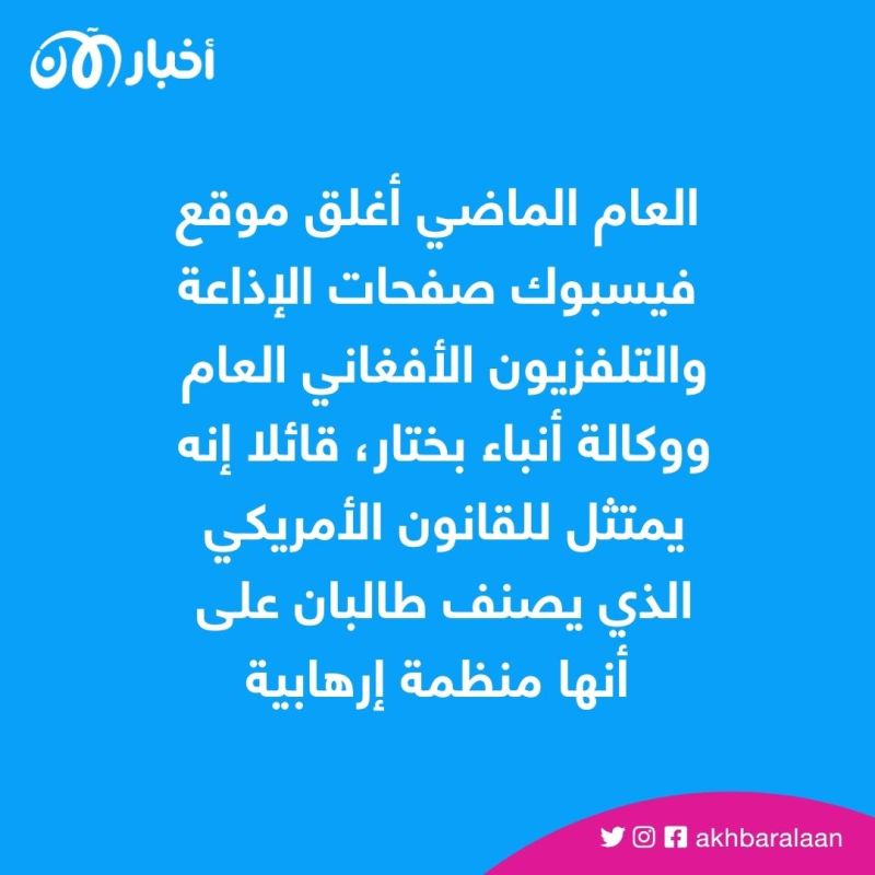 طالبان تدعم تويتر.. الجماعة تناقض نفسها في تبرير هذا الدعم