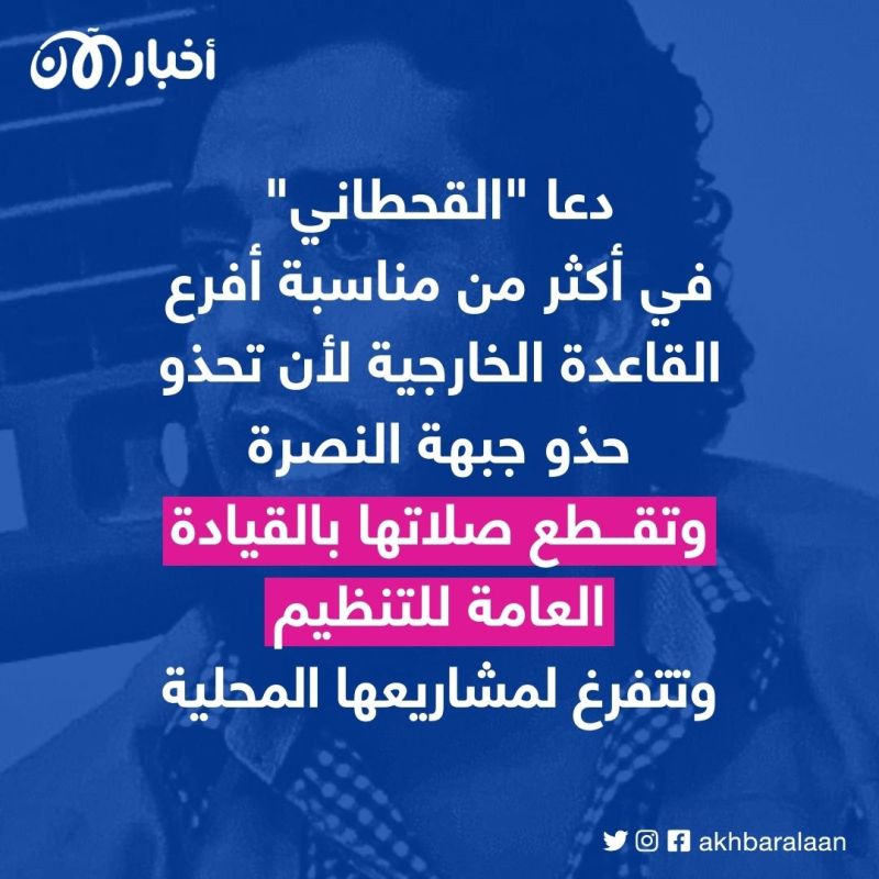 بعد دعوة القحطاني لفك الارتباط.. رد القاعدة في اليمن يكشف الصراع الداخلي بالتنظيم