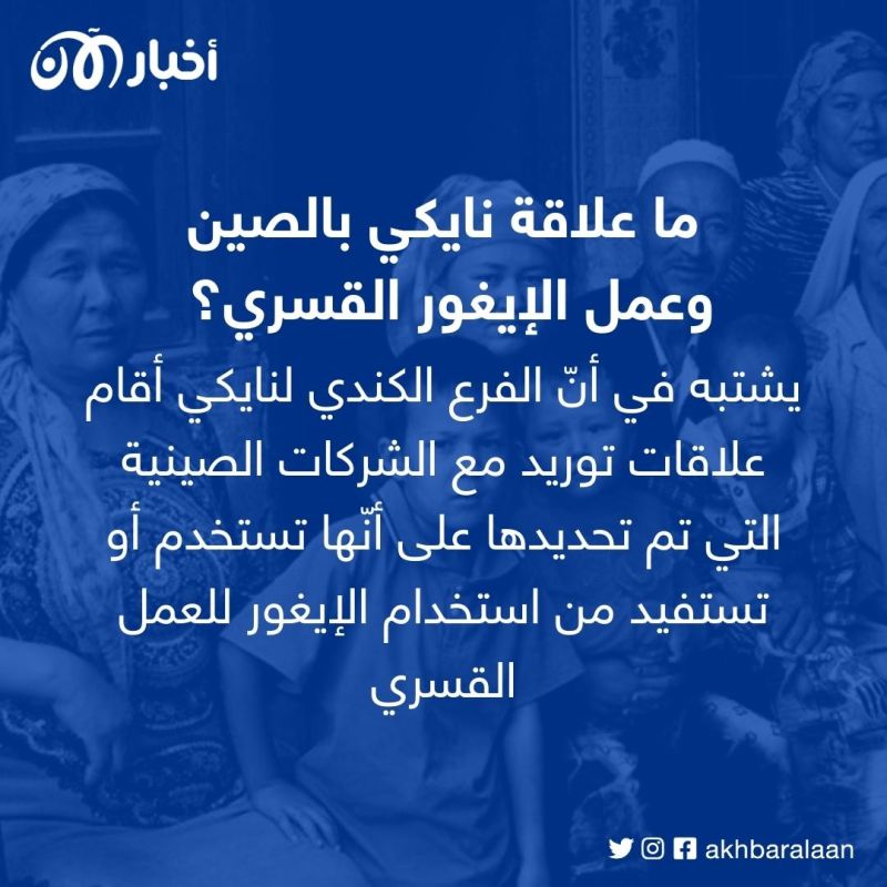 هيئة رقابية كندية تحقق مع "نايكي" بشأن عمل الإيغور القسري