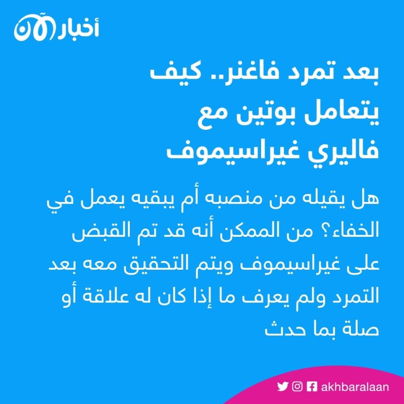 طباخ وثلاثة جنرالات.. أزمة بوتين بعد تمرد فاغنر