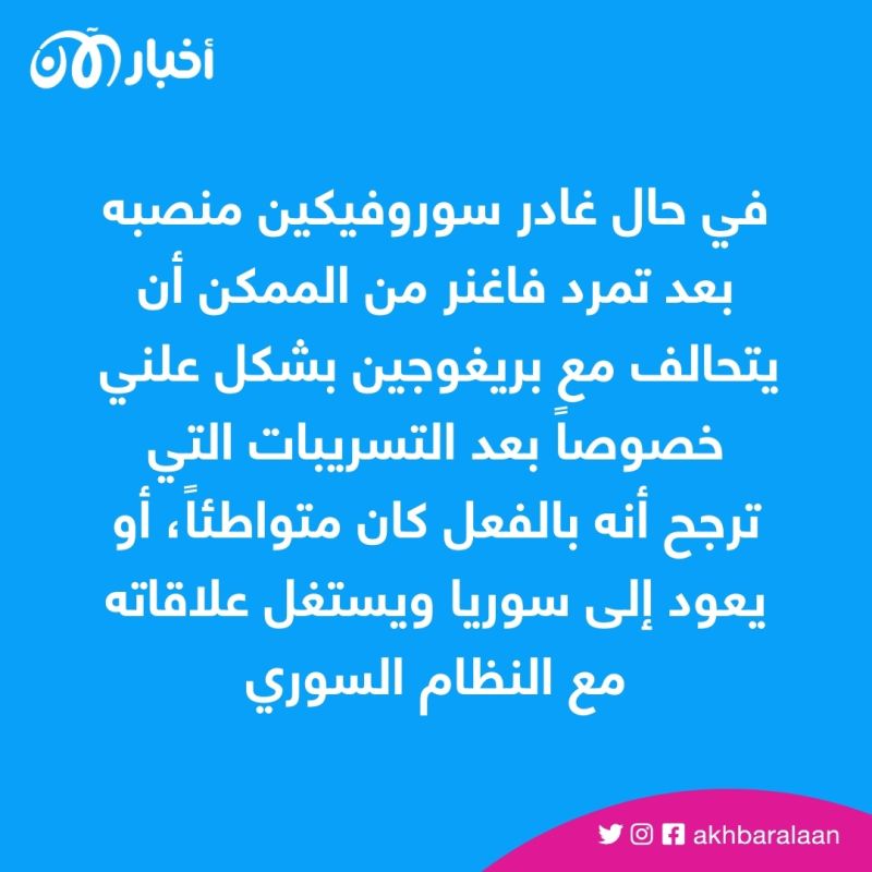 طباخ وثلاثة جنرالات.. أزمة بوتين بعد تمرد فاغنر