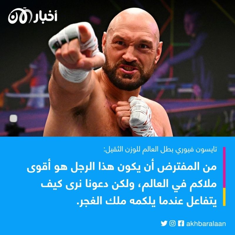 السعودية تحتضن نزال "أشرس رجل على وجه الأرض".. هل أنت متحمس للمشاهدة؟