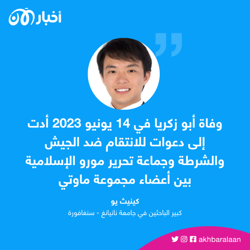 من هو أبو طريفة زعيم داعش في شرق آسيا؟