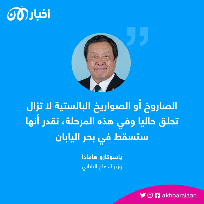 وزير الدفاع الياباني: كوريا الشمالية تطلق صاروخًا يشتبه بأنه بالستي