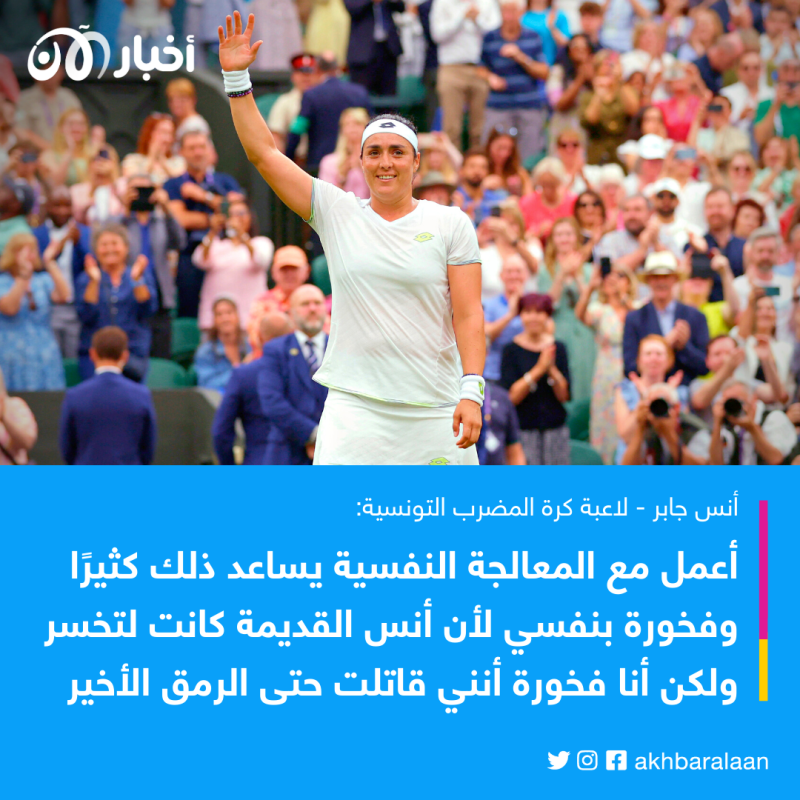 فوز تاريخي.. أنس جابر تبلغ نهائي ويمبلدون الثاني تواليًا 2 فوز تاريخي.. أنس جابر تبلغ نهائي ويمبلدون الثاني تواليًا