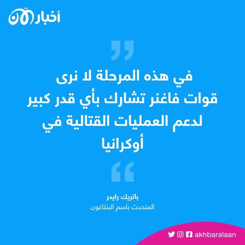 بعد تمردها القصير.. ماذا حل بمجموعة فاغنر الروسية في أوكرانيا؟ 1 بعد تمردها القصير.. ماذا حل بمجموعة فاغنر الروسية في أوكرانيا؟