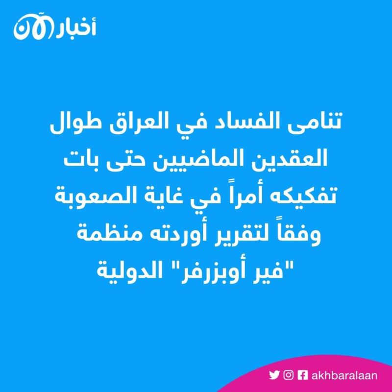 صفحة جديدة في ملفات الفساد بالعراق.. التحقيق مع سفير ورؤساء جامعة وضباط