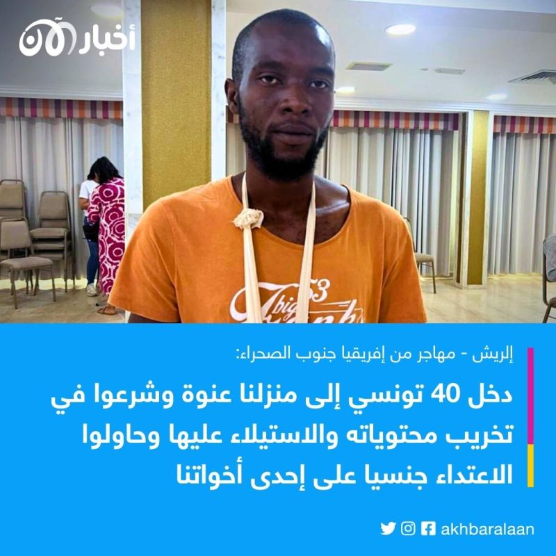 "وضع المهاجرين كارثي ولا يشرف تونس".. الرابطة التونسية لحقوق الإنسان لأخبار الآن