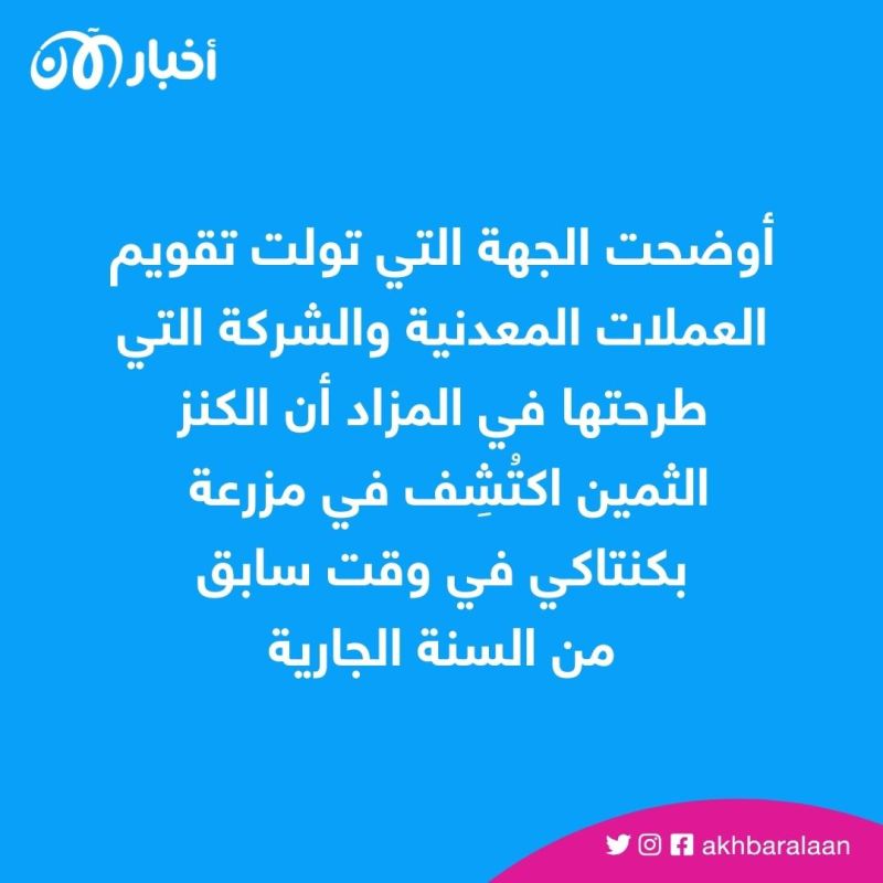بملايين الدولارات.. مزاد على نقود ذهبية عُثر عليها في حقل ذرة