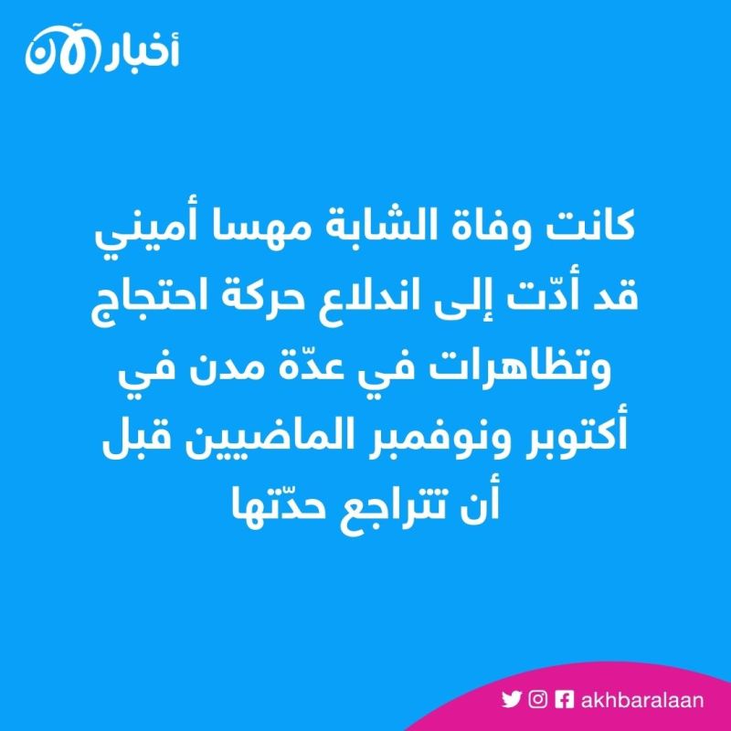 الشرطة الإيرانية تواصل القمع وتتوعد من يخالف قواعد اللباس