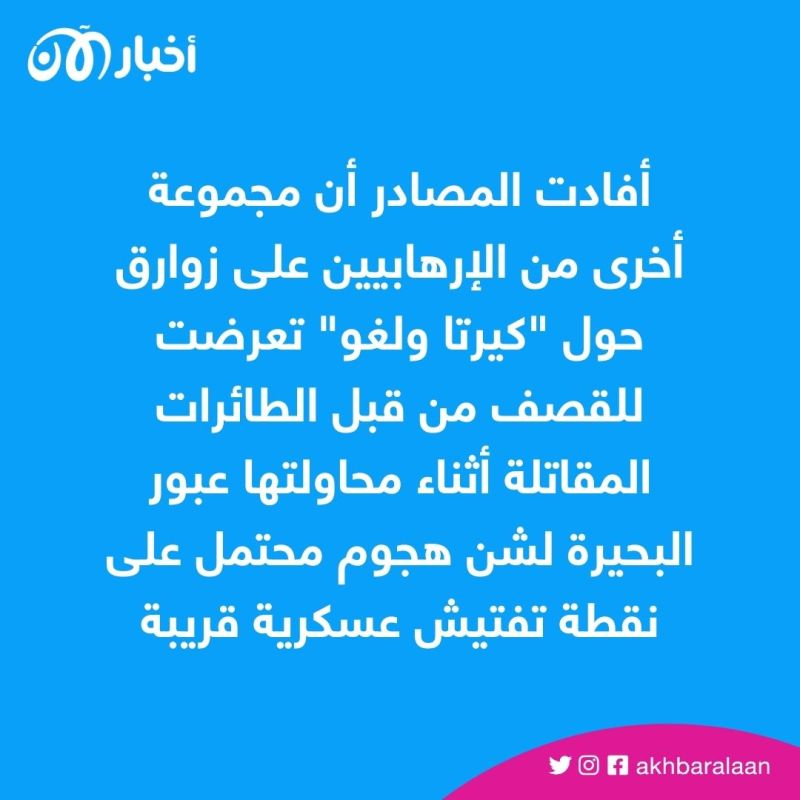 ضربات جوية عسكرية تقتل العشرات من مقاتلي تنظيم داعش في إفريقيا