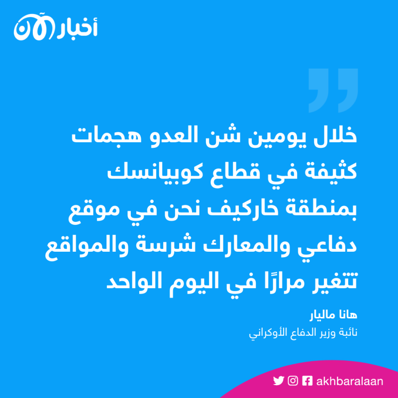 أوكرانيا تعلن تطورات معارك باخموت وكوبيانسك.. فماذا يحدث؟