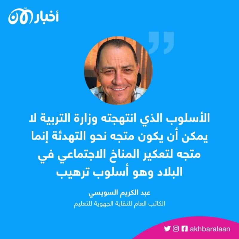 أزمة التعليم في تونس تتواصل.. معلم لـ"أخبار الآن": حرمنا من رواتبنا.. وهذا ردنا