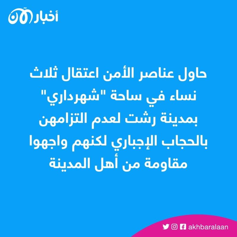 "الموت لخامنئي".. تصدح مجدداً في شوارع إيران مع عودة شرطة الأخلاق 1 "الموت لخامنئي".. تصدح مجدداً في شوارع إيران مع عودة شرطة الأخلاق