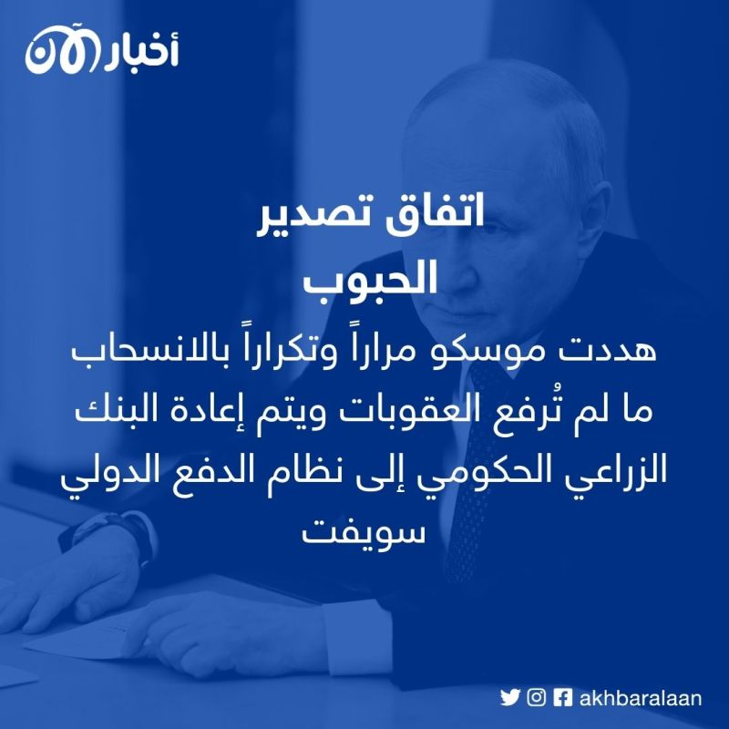 خبز الفقراء تحت رحمة بوتين.. روسيا تنسحب من اتفاق الحبوب ما الذي سيحدث الآن؟ 5 خبز الفقراء تحت رحمة بوتين.. روسيا تنسحب من اتفاق الحبوب ما الذي سيحدث الآن؟