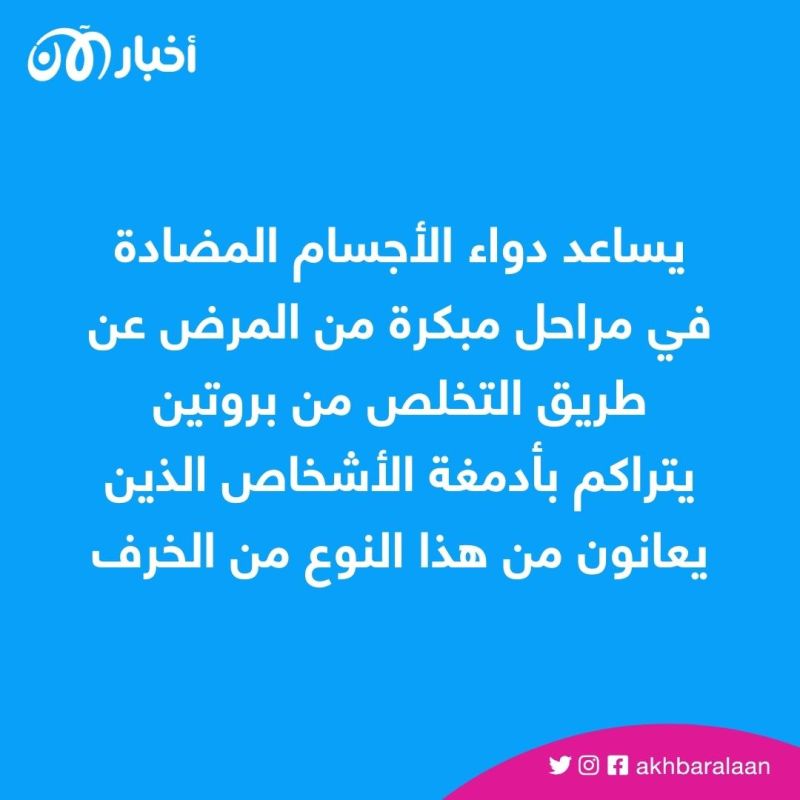 "دونانيماب".. علاج يثبت فاعليته في إبطاء تطور ألزهايمر 1 "دونانيماب".. علاج يثبت فاعليته في إبطاء تطور ألزهايمر