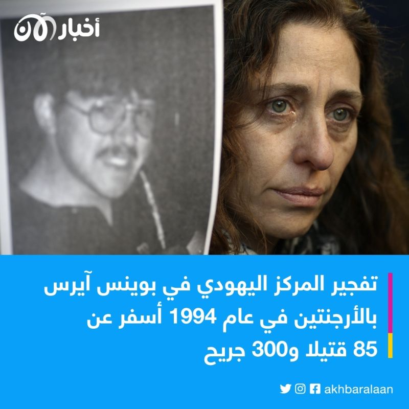 ذكرى تفجير 1994 بالأرجنتين و2012 في بلغاريا.. مساع لمحاسبة حزب الله وإيران
