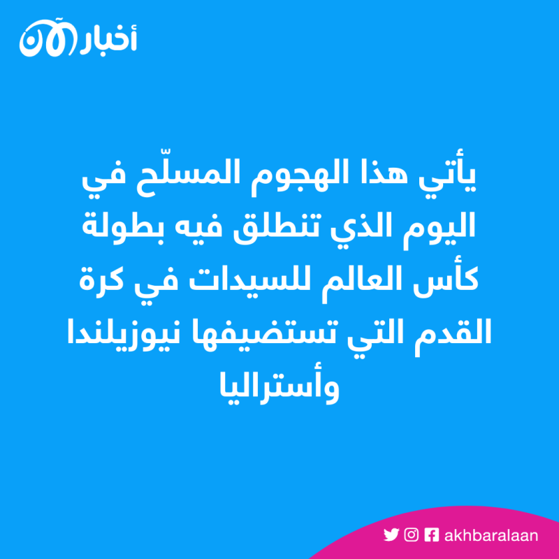 قتلى وجرحى في هجوم مسلح في أوكلاند
