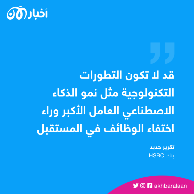 الذكاء الاصطناعي بريء.. لماذا ستقل الوظائف المعروضة في الفترة المقبلة؟ 1 الذكاء الاصطناعي بريء.. لماذا ستقل الوظائف المعروضة في الفترة المقبلة؟