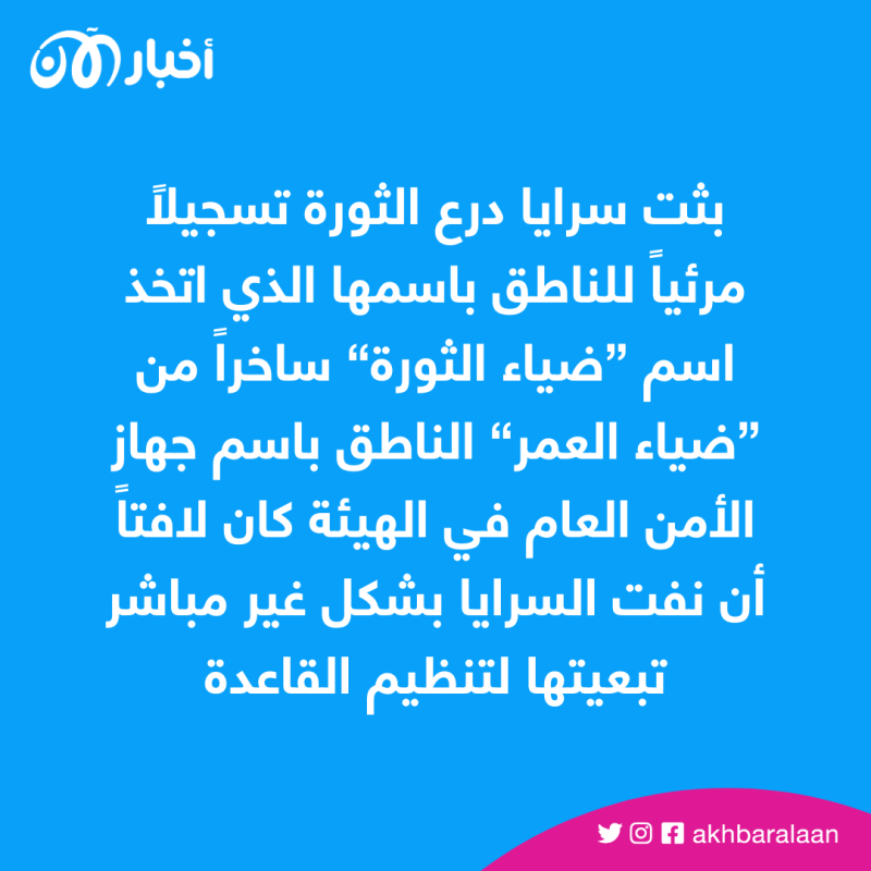 قيادي في هيئة تحرير الشام يثير مجدداً ملف علاقة القاعدة مع إيران