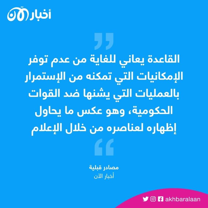 القاعدة في اليمن يسعى للحصول على دعم حوثي.. مصادر لـ"أخبار الآن" 1 القاعدة في اليمن يسعى للحصول على دعم حوثي.. مصادر لـ"أخبار الآن"