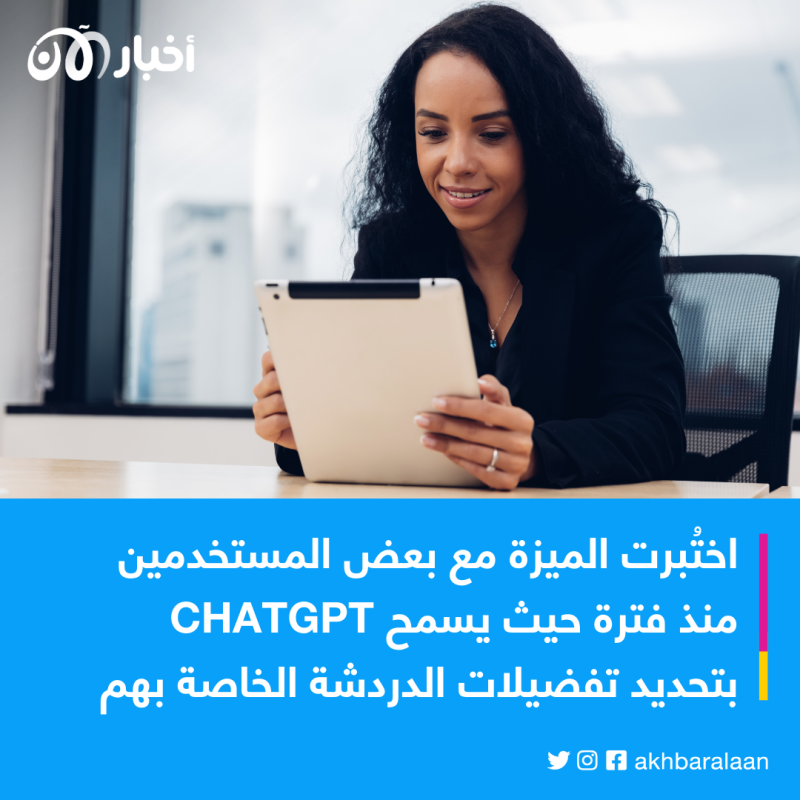 مع ارتفاع حدة المنافسة.. تطور جديد في ChatGPT