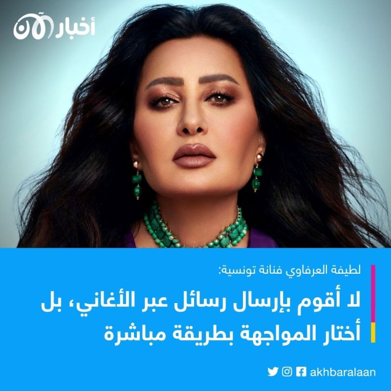 بعد غياب سنوات.. لطيفة العرفاوي في مهرجان قرطاج بدعوة من الوزير التونسي