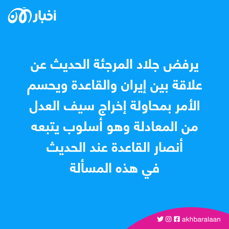 أنصار القاعدة يشنون حملة ضد القحطاني ويرفضون اتهامه التنظيم بالعمالة لإيران