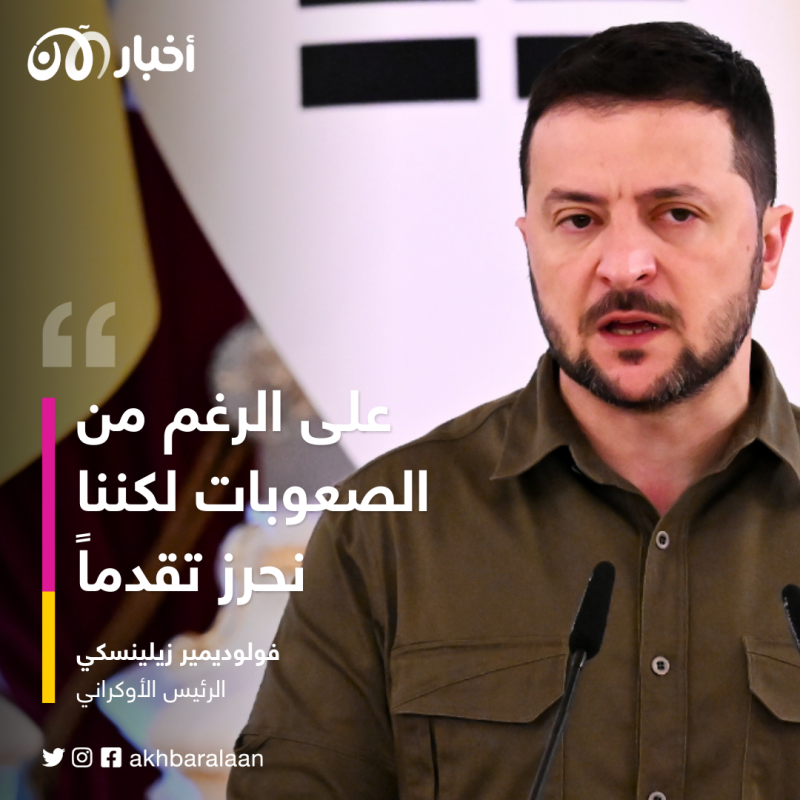 زيلينسكي يوضح سبب "بطء" الهجوم المضاد