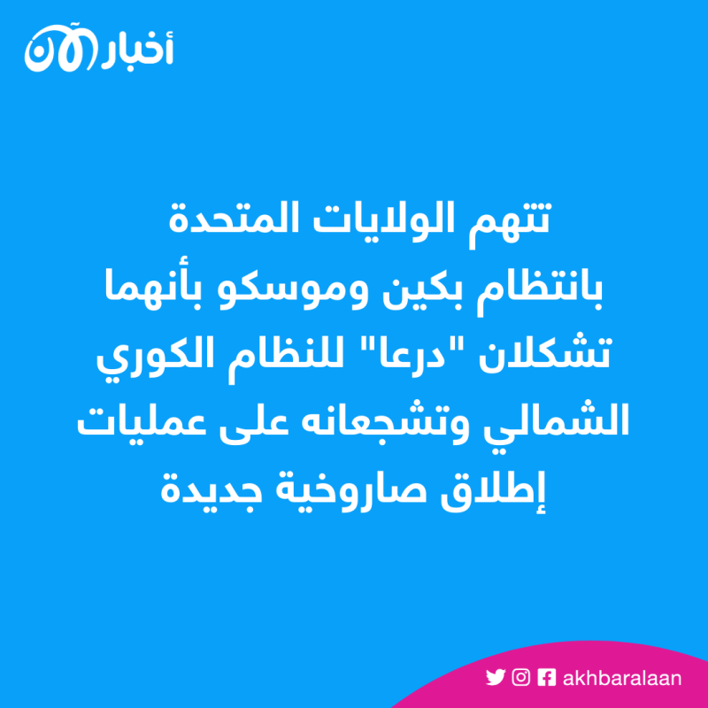الأقمار الصناعية تكشف: كيف تساعد الصين كوريا الشمالية على خرق العقوبات الدولية؟