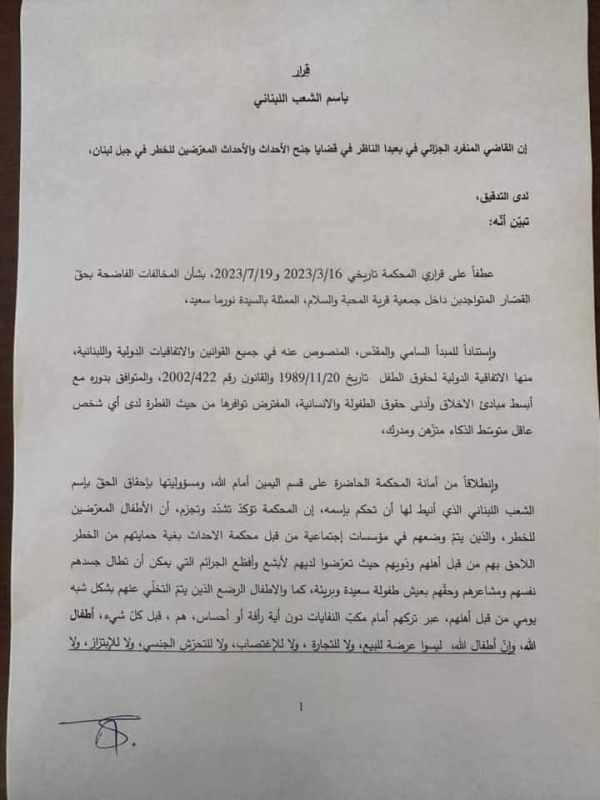 اتجار بالبشر وتحرش جنسي بالقاصرات.. فضائح تتسبب بإغلاق جمعة في لبنان