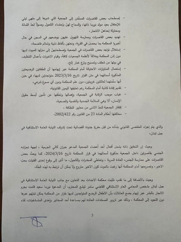 اتجار بالبشر وتحرش جنسي بالقاصرات.. فضائح تتسبب بإغلاق جمعة في لبنان