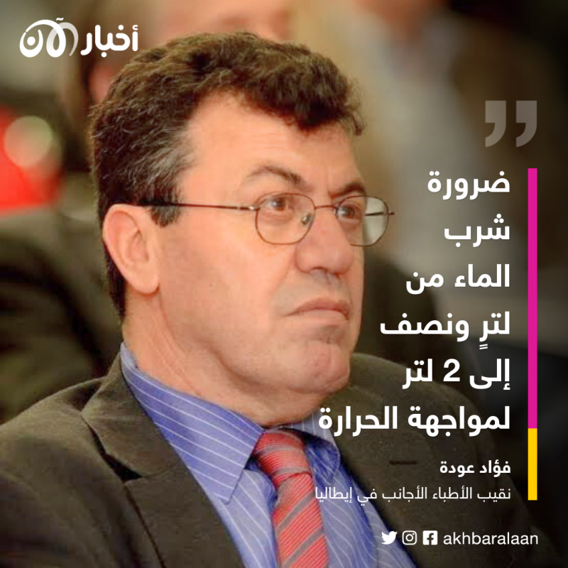 موجة حر غير مسبوقة.. كيف نحمي أنفسنا وسط توقعات باستمرارها؟