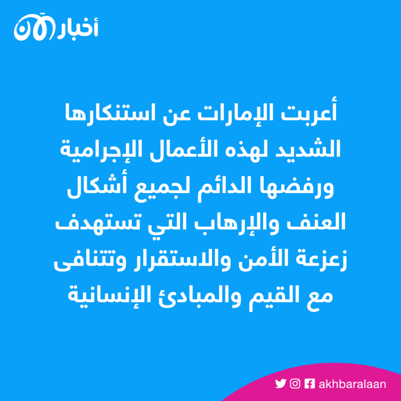 الإمارات تدين مقتل موظف في برنامج الأغذية العالمي في اليمن