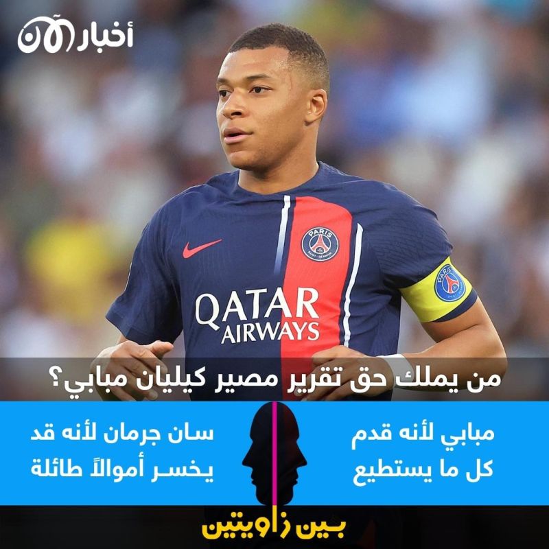 بين زاويتين | من يملك حق تقرير مصير مبابي.. اللاعب نفسه أم باريس سان جيرمان؟ 1 بين زاويتين | من يملك حق تقرير مصير مبابي.. اللاعب نفسه أم باريس سان جيرمان؟