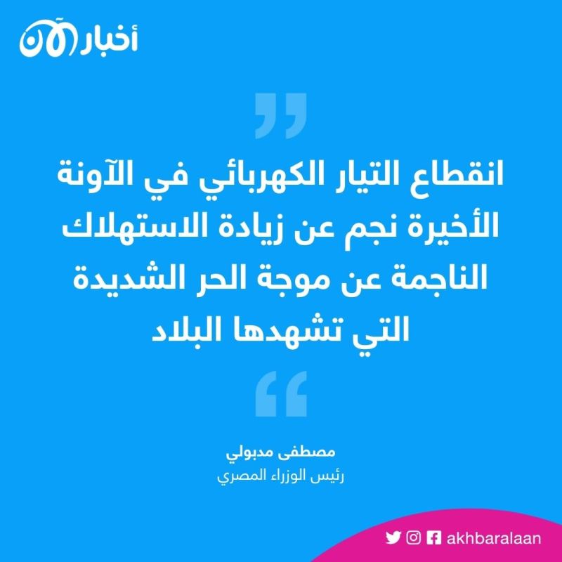 الحرارة تشتد على المصريين.. و”كهرباء مصر“ تحدد مواقيت تجنُّب استخدام المصاعد 1 الحرارة تشتد على المصريين.. و”كهرباء مصر“ تحدد مواقيت تجنُّب استخدام المصاعد