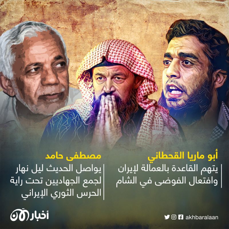 القاعدة وإيران.. كيف رد أنصار التنظيم على رسائل "القحطاني" بالولاء لطهران؟