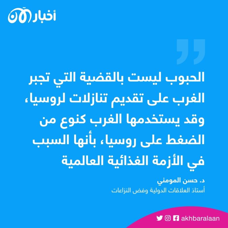 بعد وقف الاتفاقية.. ما البدائل المتاحة لاستئناف تصدير الحبوب الأوكرانية؟ 2 بعد وقف الاتفاقية.. ما البدائل المتاحة لاستئناف تصدير الحبوب الأوكرانية؟