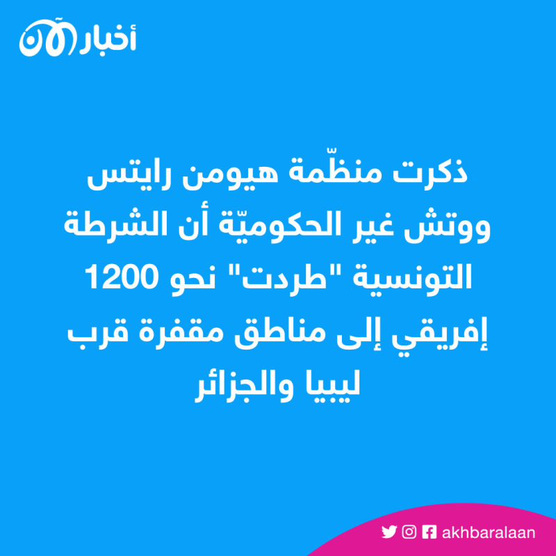 بينهم حوامل وأطفال.. ما مصير المهاجرين بعد طردهم من تونس؟ 1 بينهم حوامل وأطفال.. ما مصير المهاجرين بعد طردهم من تونس؟