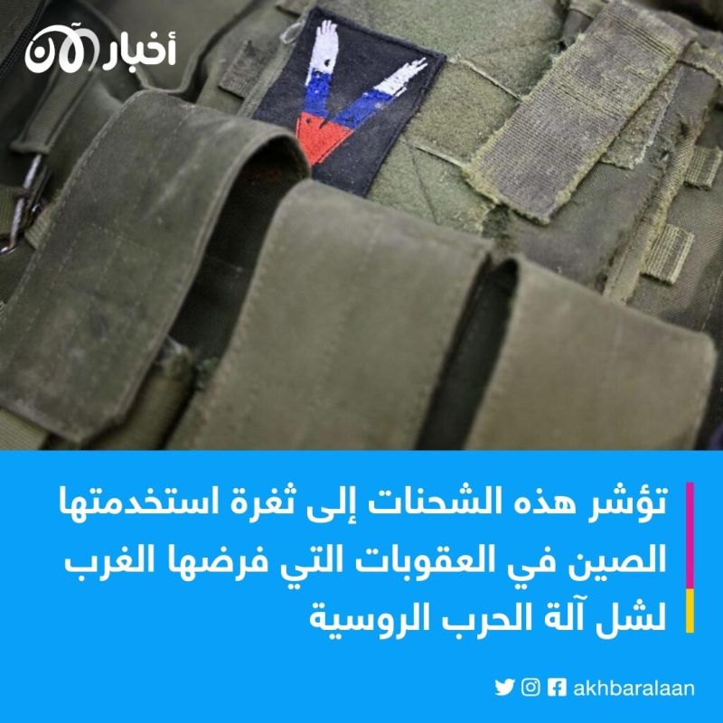 الصين ترسل سرًا ما يكفي من المعدات إلى روسيا لتجهيز جيش 3 الصين ترسل سرًا ما يكفي من المعدات إلى روسيا لتجهيز جيش